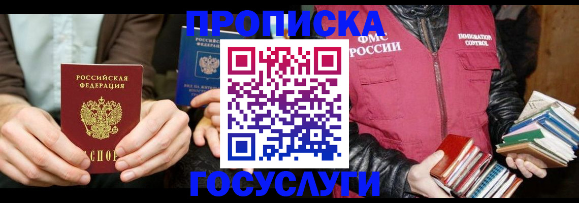 прописка 2025 в Полярных Зорях